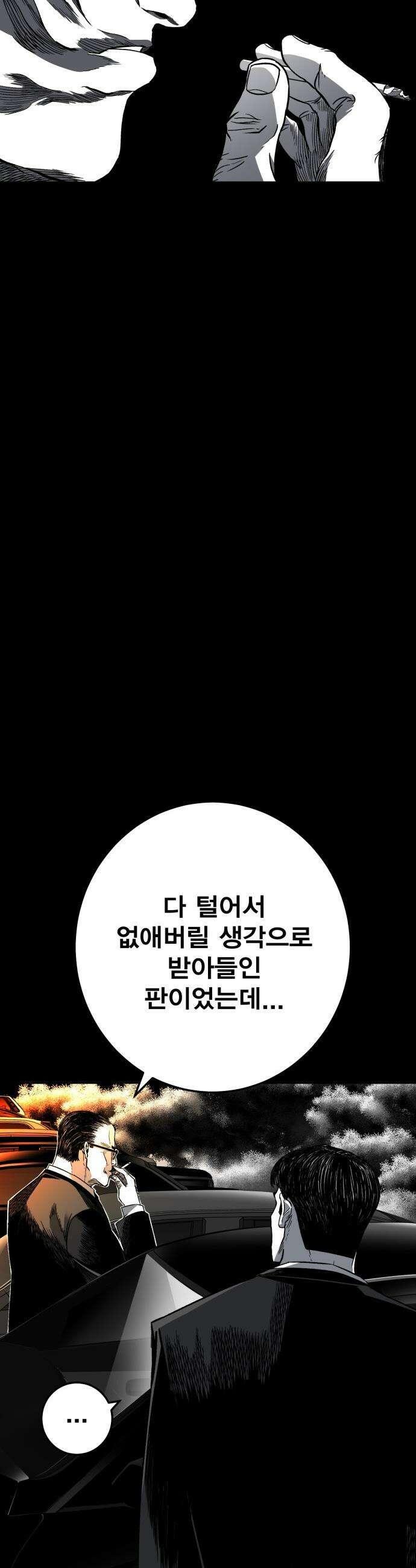 불꽃 - 2화 40