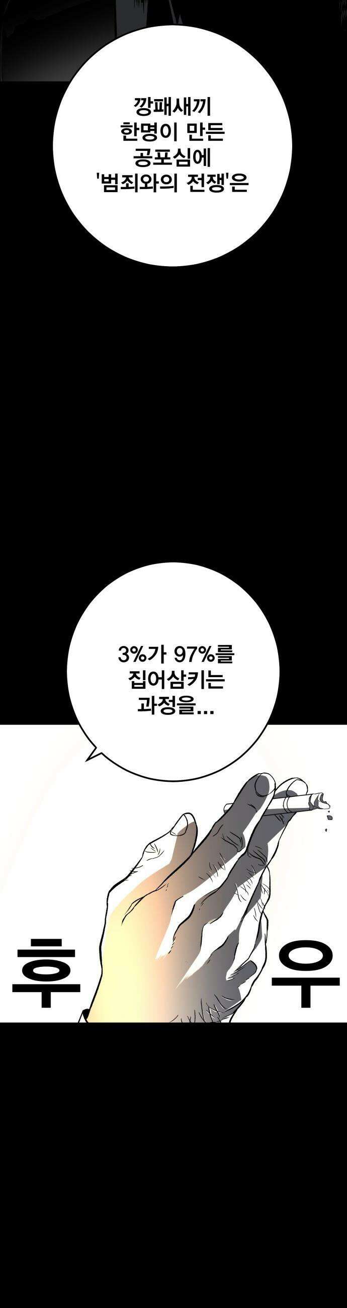 불꽃 - 2화 41