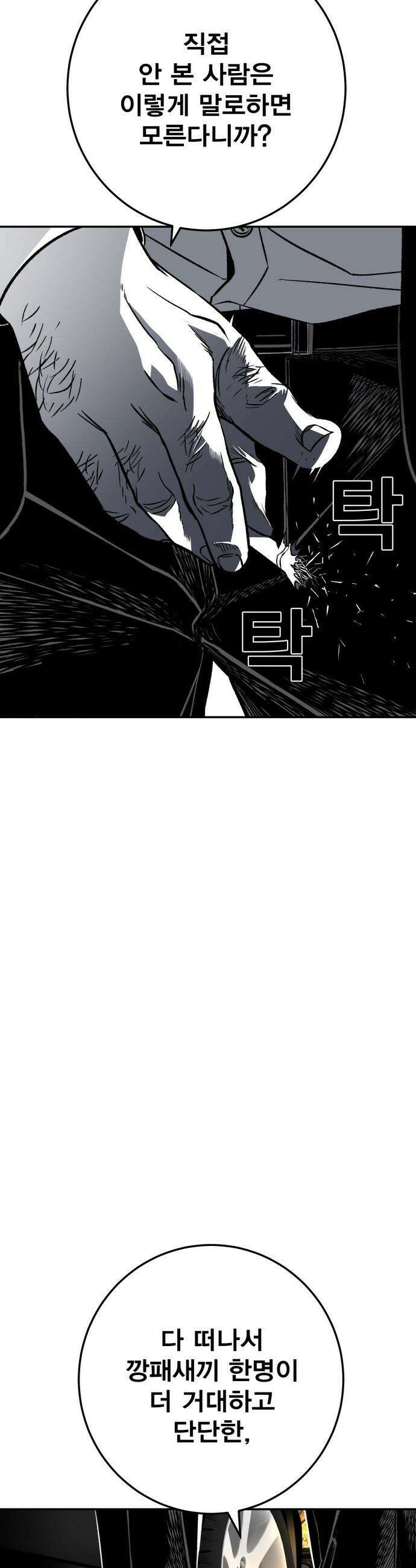 불꽃 - 2화 45