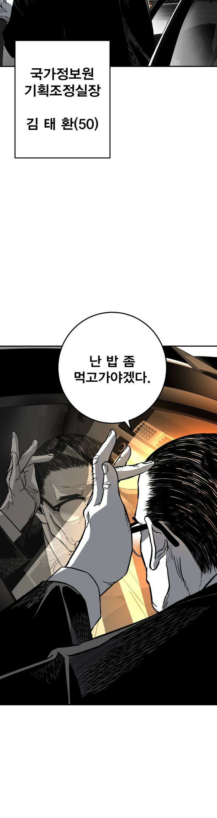 불꽃 - 2화 51