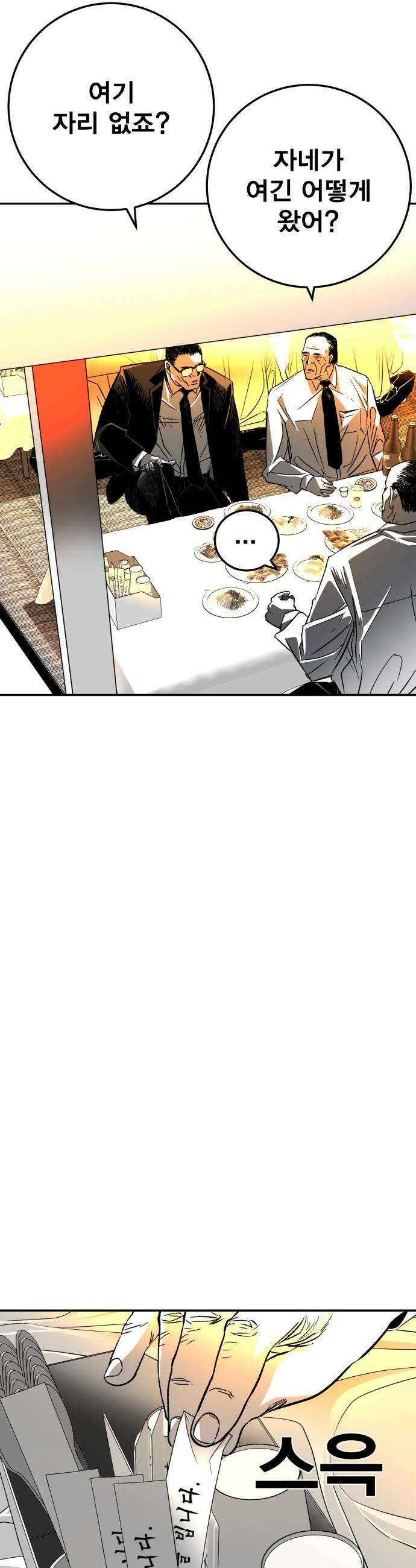 불꽃 - 2화 54