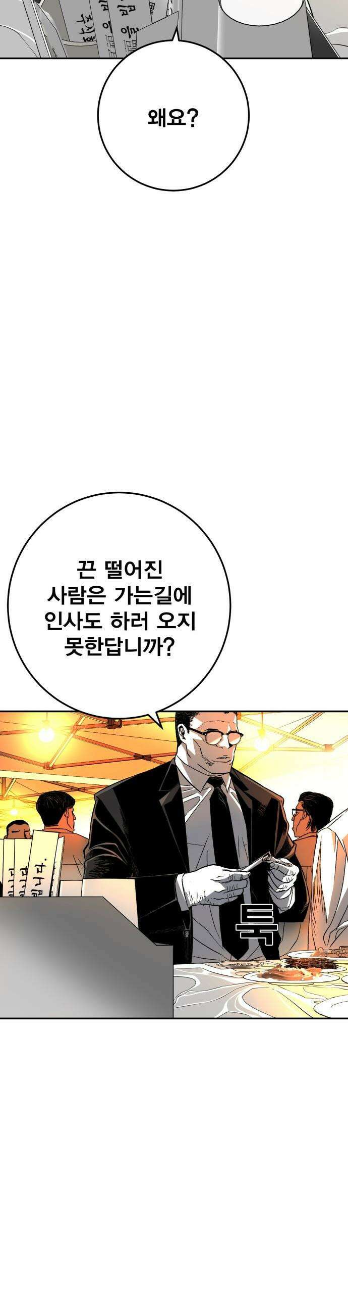 불꽃 - 2화 55