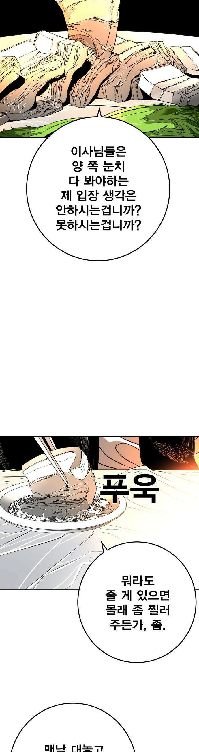 불꽃 - 2화 57