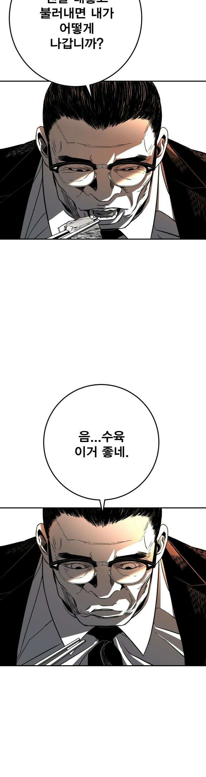 불꽃 - 2화 58