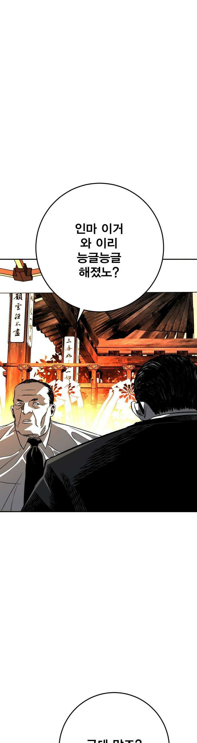 불꽃 - 2화 60