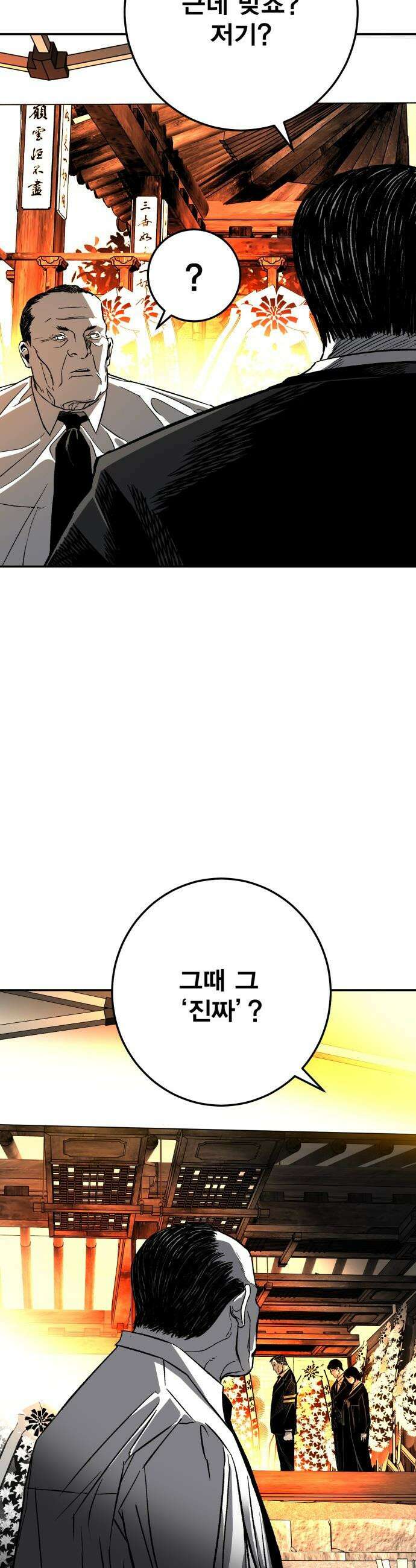 불꽃 - 2화 61