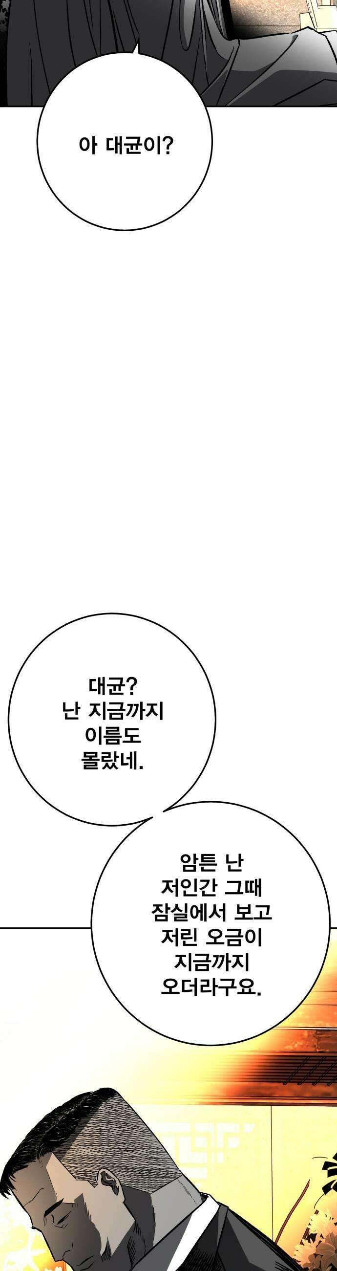 불꽃 - 2화 62