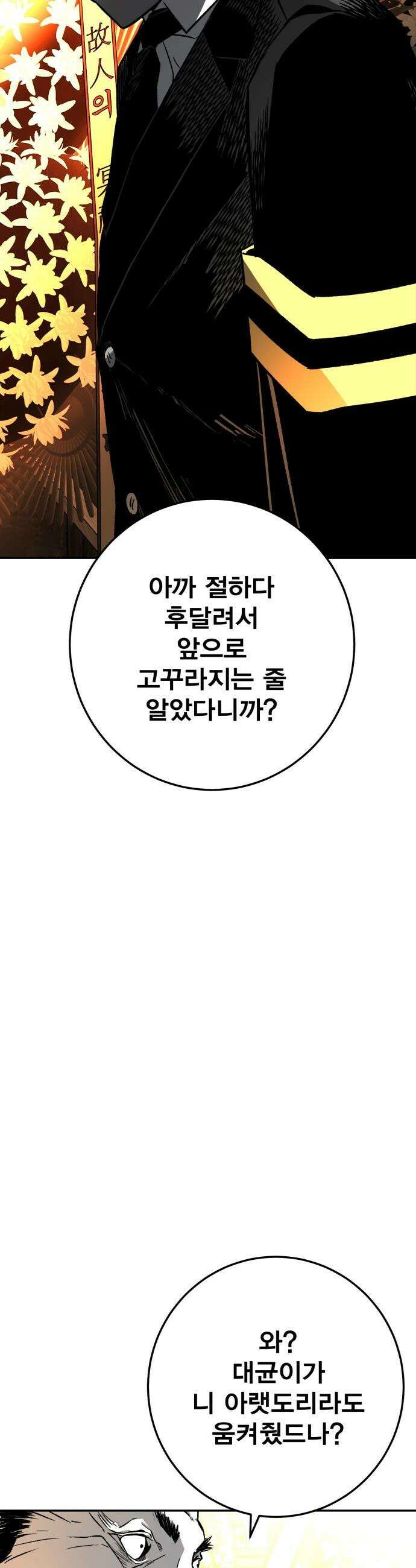 불꽃 - 2화 63