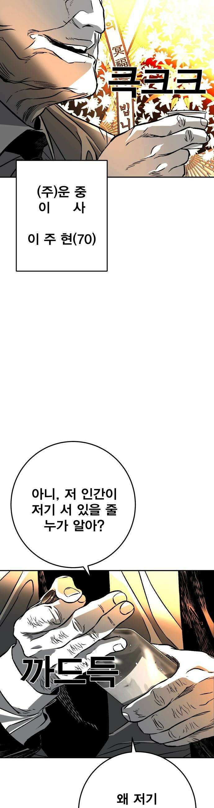 불꽃 - 2화 64