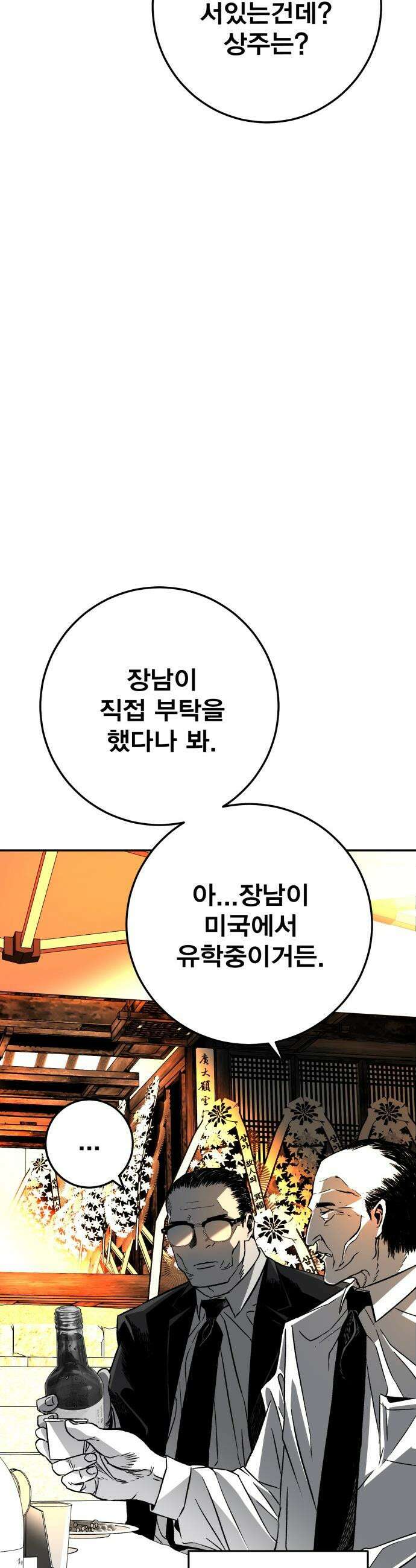 불꽃 - 2화 65