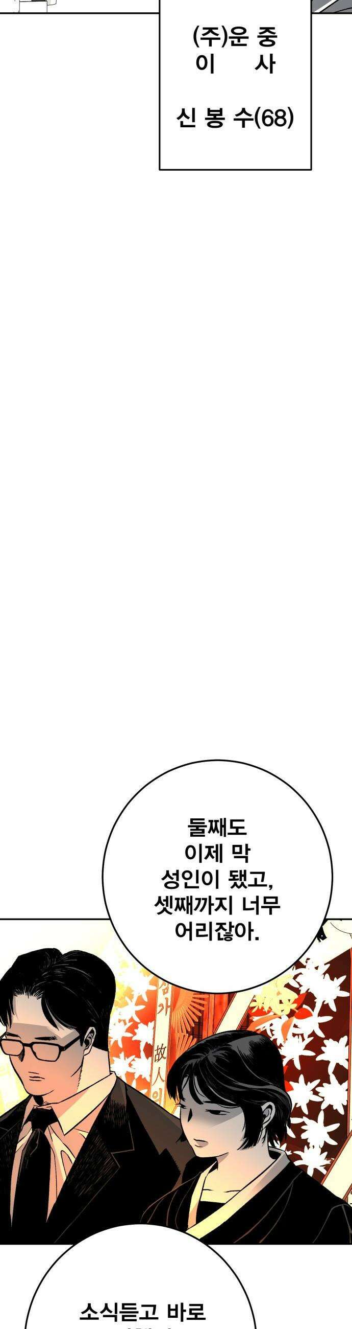 불꽃 - 2화 66