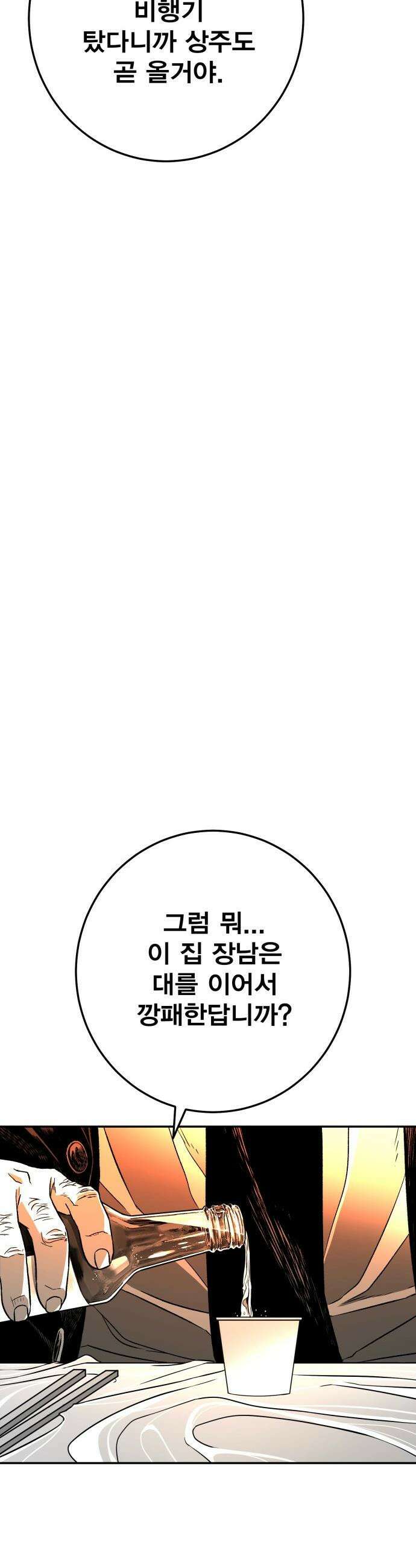 불꽃 - 2화 67