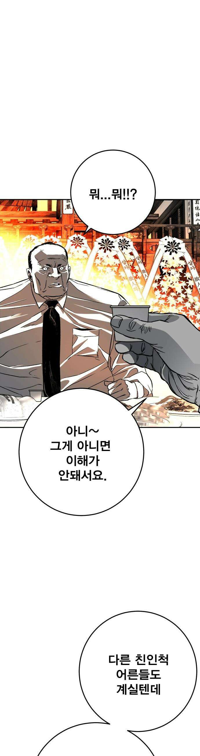 불꽃 - 2화 68