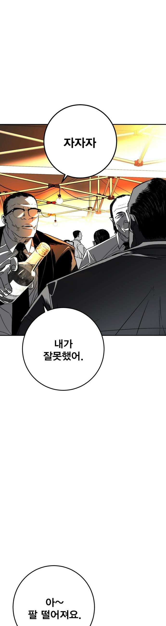 불꽃 - 2화 73