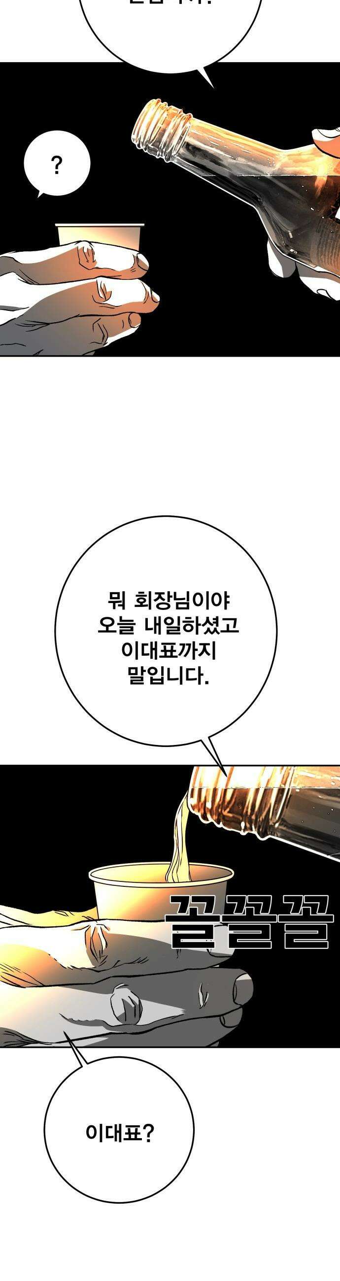 불꽃 - 2화 75