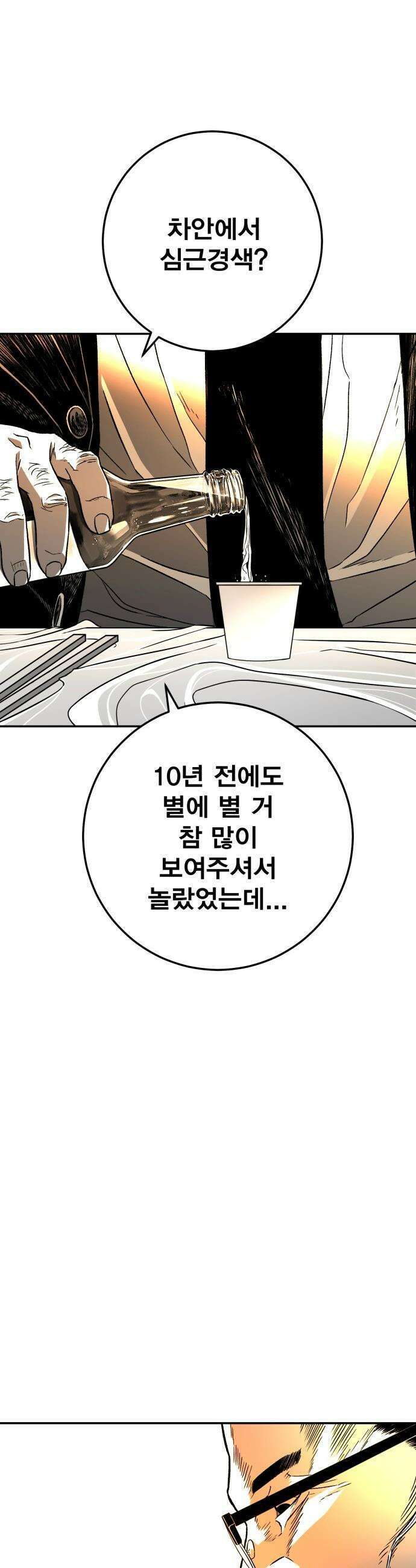 불꽃 - 2화 77