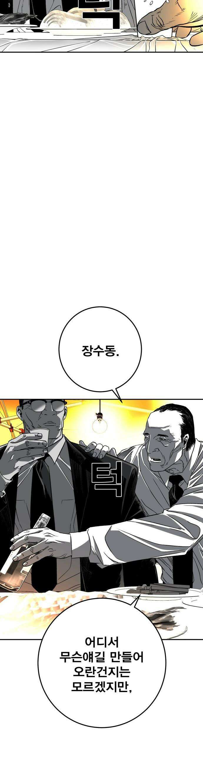 불꽃 - 2화 79
