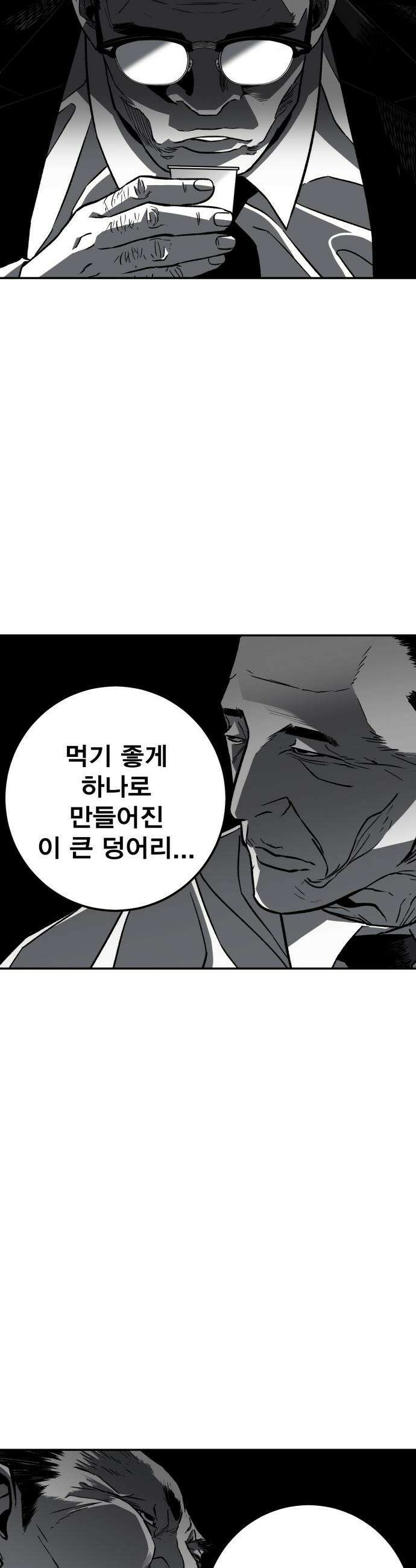 불꽃 - 2화 82