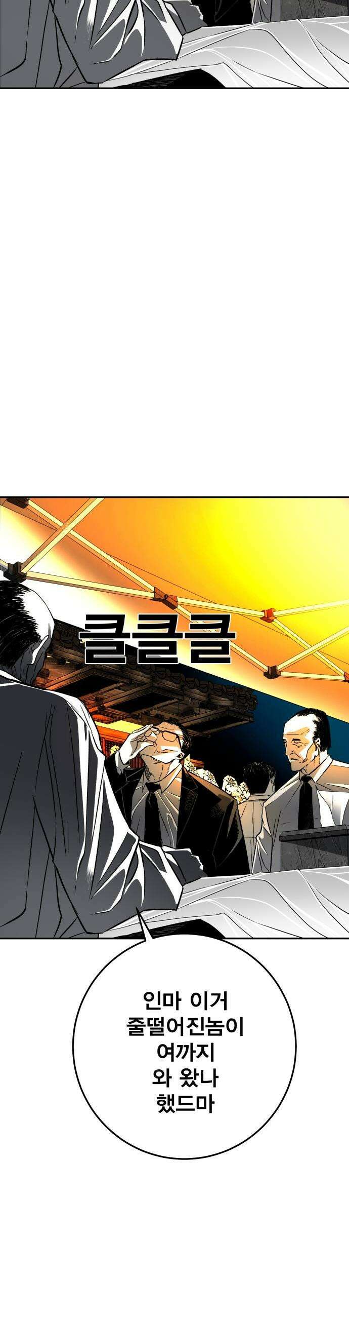 불꽃 - 2화 84