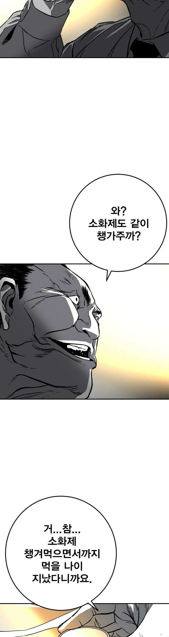 불꽃 - 2화 88