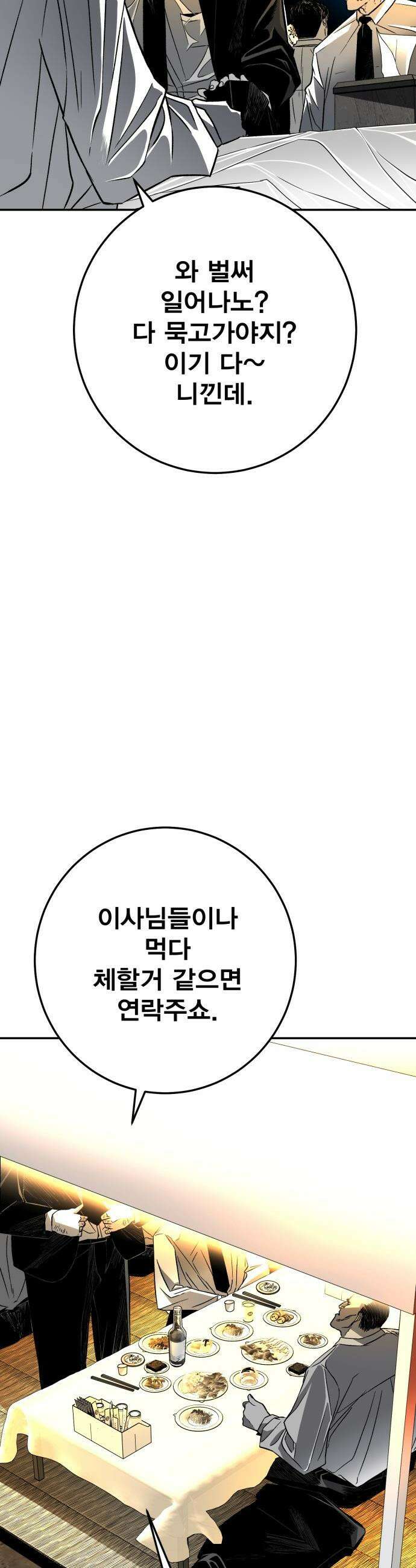 불꽃 - 2화 90