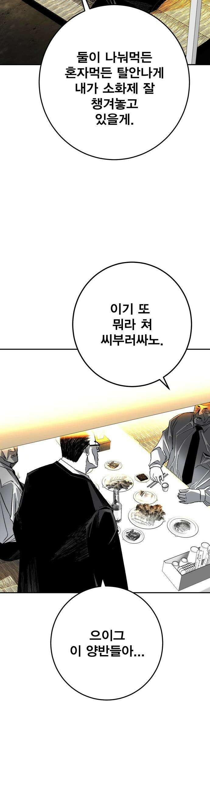 불꽃 - 2화 91