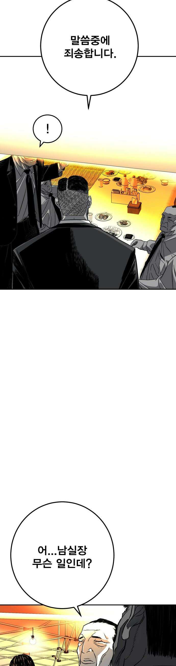 불꽃 - 2화 93