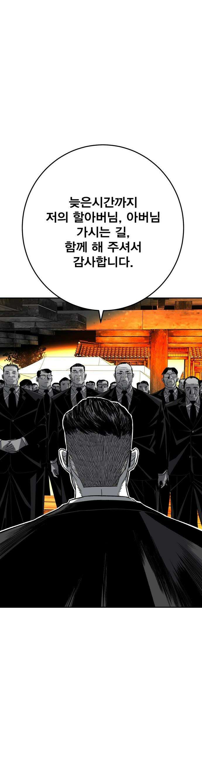 불꽃 - 2화 101