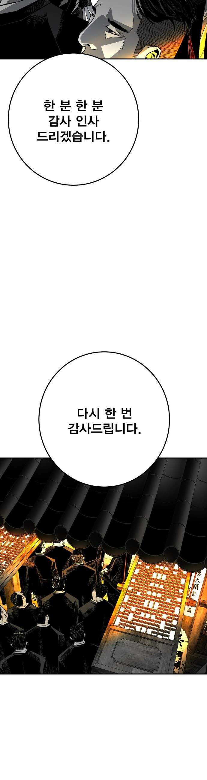 불꽃 - 2화 103