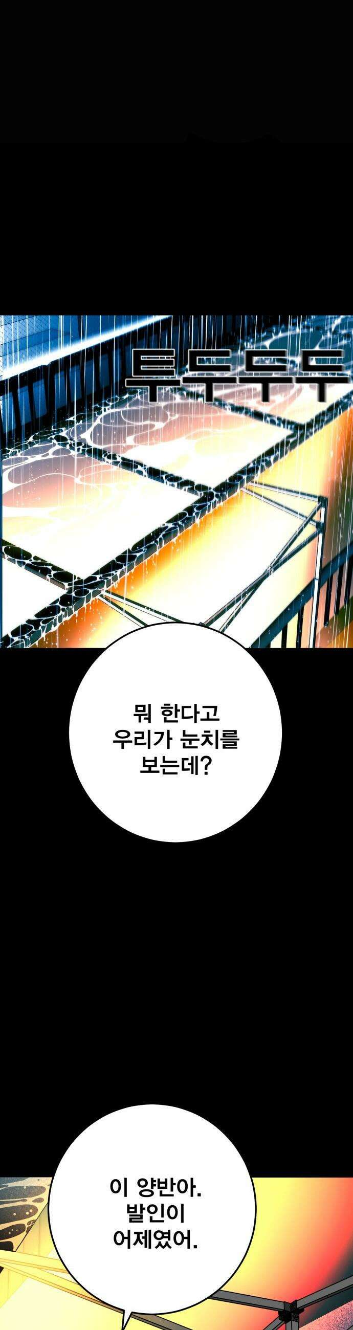 불꽃 - 2화 112