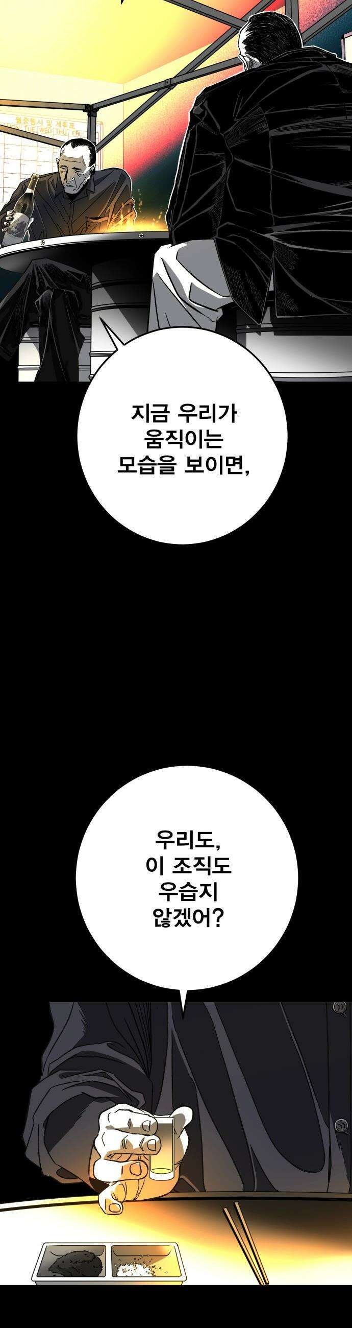 불꽃 - 2화 113