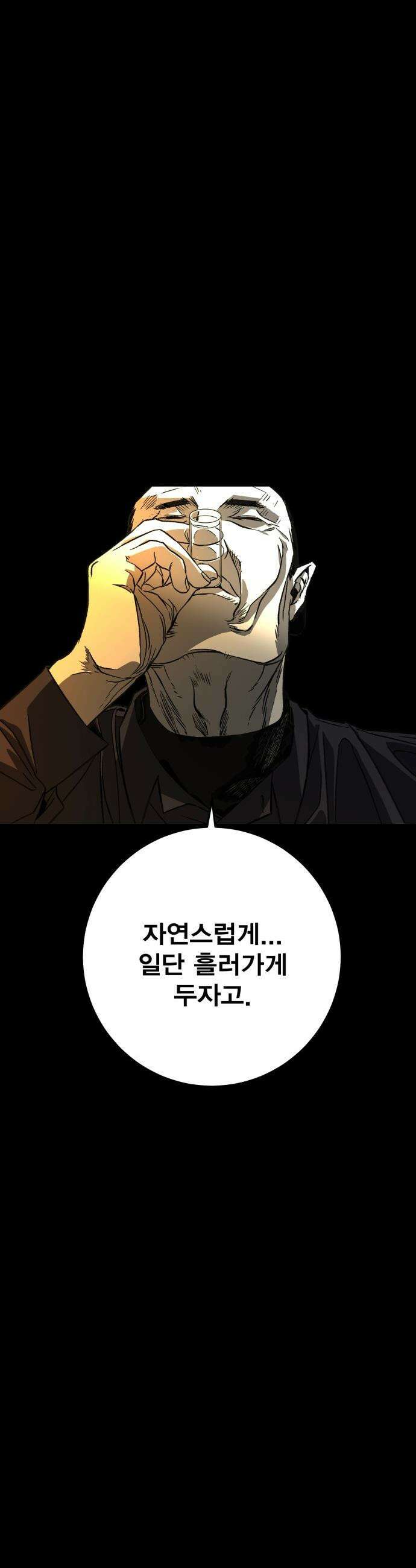 불꽃 - 2화 114