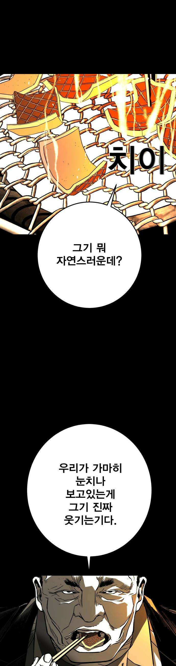불꽃 - 2화 115