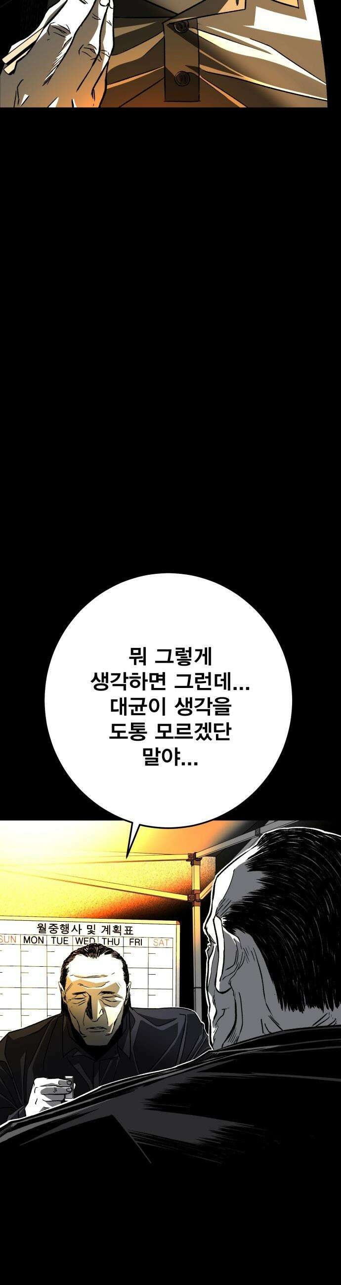 불꽃 - 2화 116