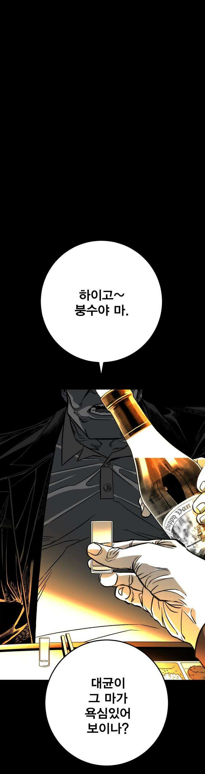 불꽃 - 2화 117