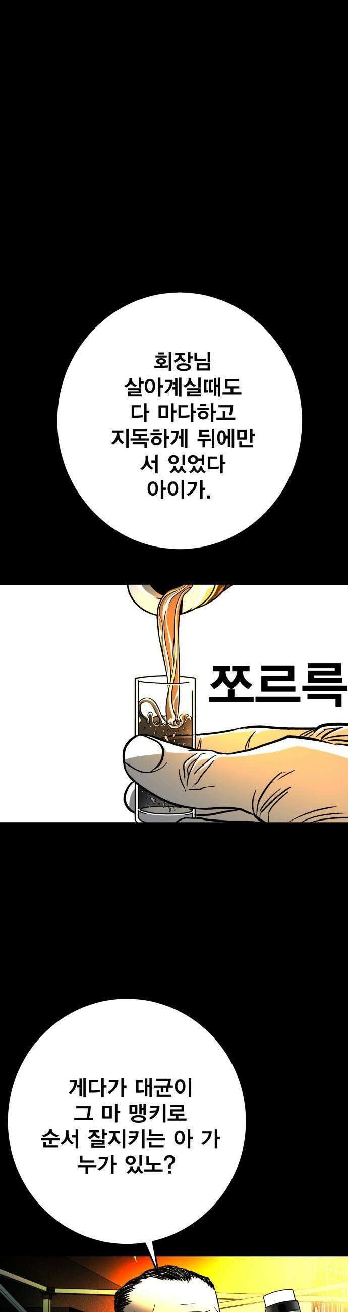불꽃 - 2화 118