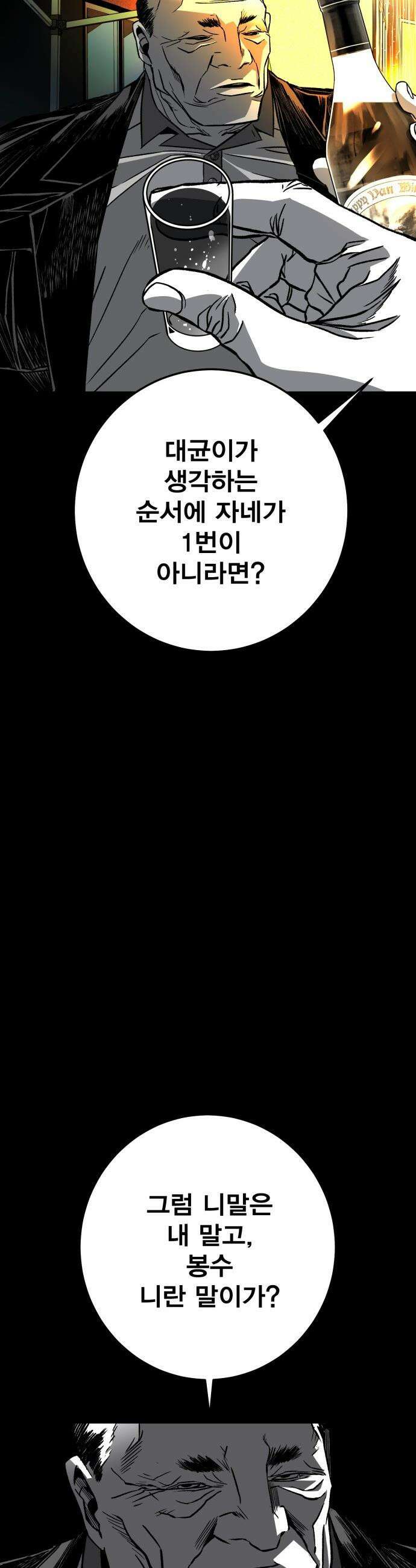 불꽃 - 2화 119