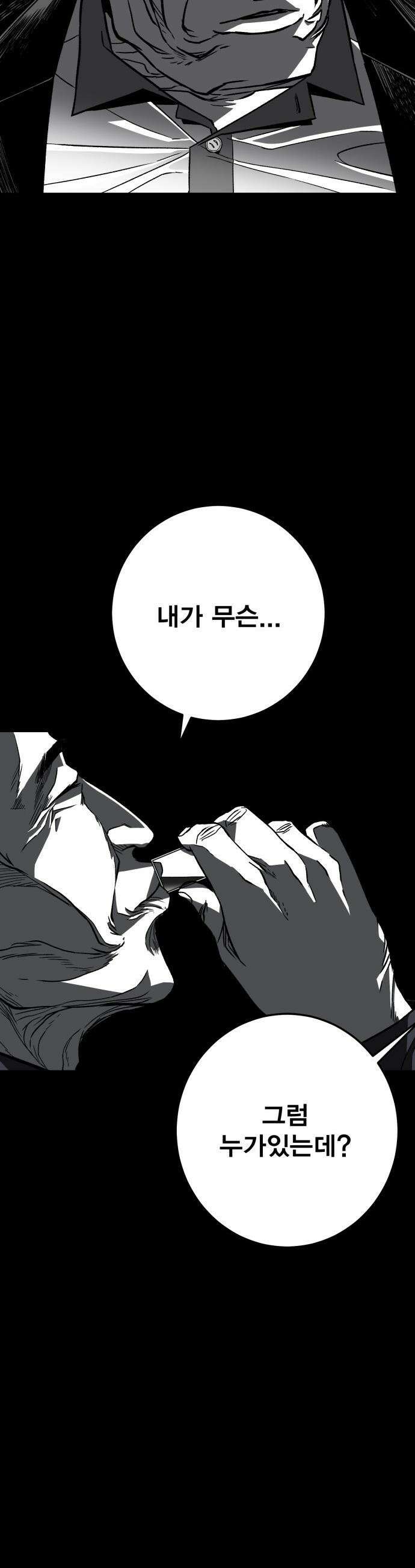불꽃 - 2화 120
