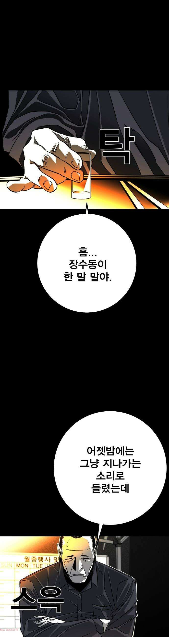 불꽃 - 2화 121