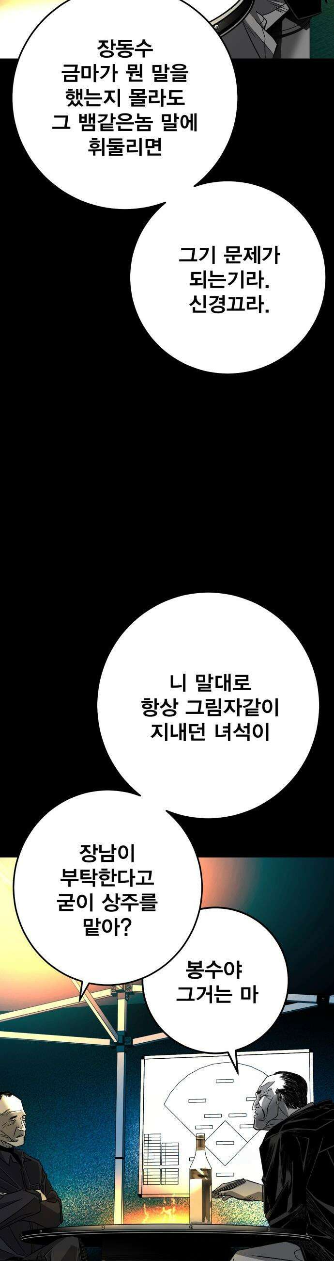 불꽃 - 2화 123