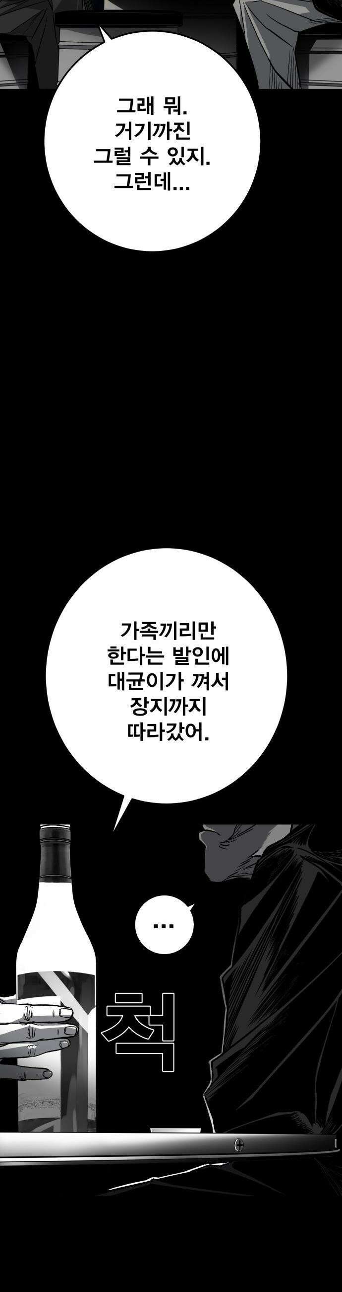 불꽃 - 2화 124
