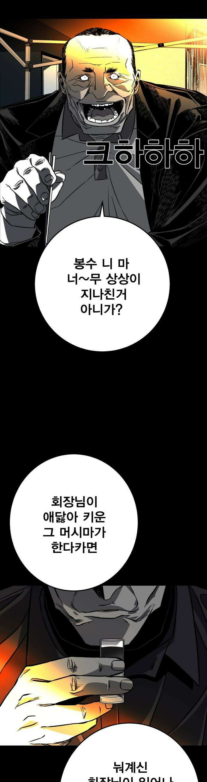 불꽃 - 2화 126