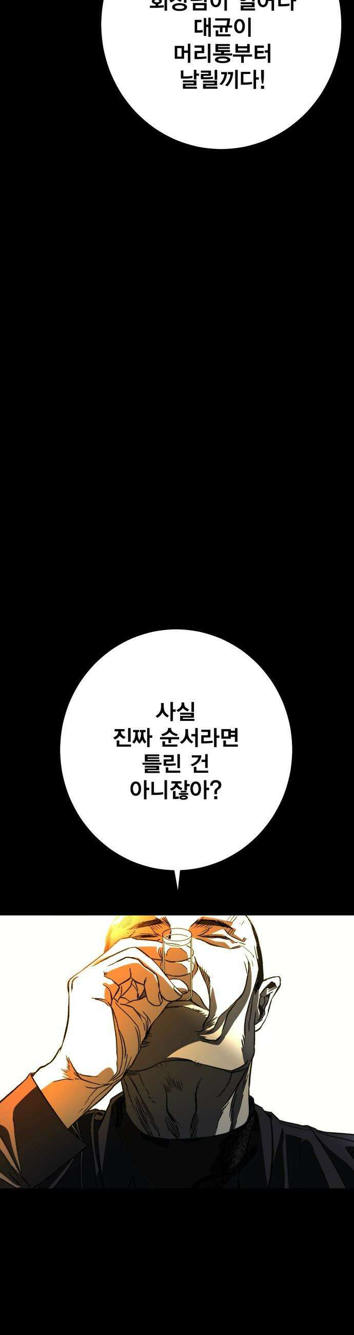 불꽃 - 2화 127
