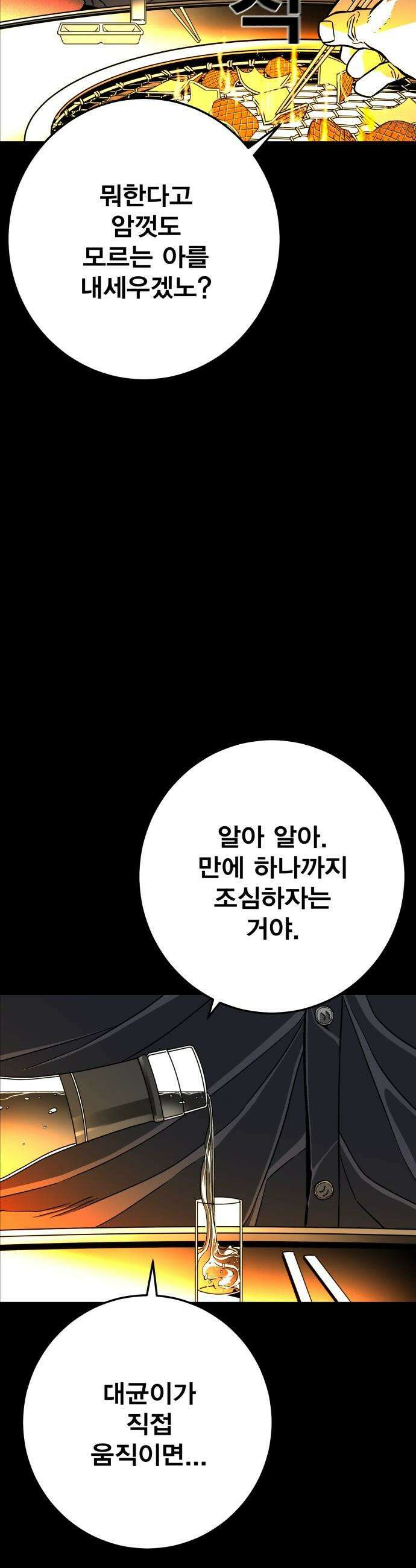 불꽃 - 2화 129