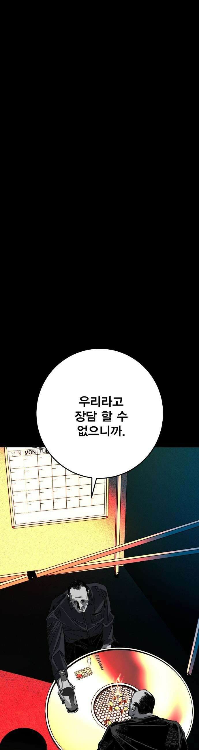불꽃 - 2화 130