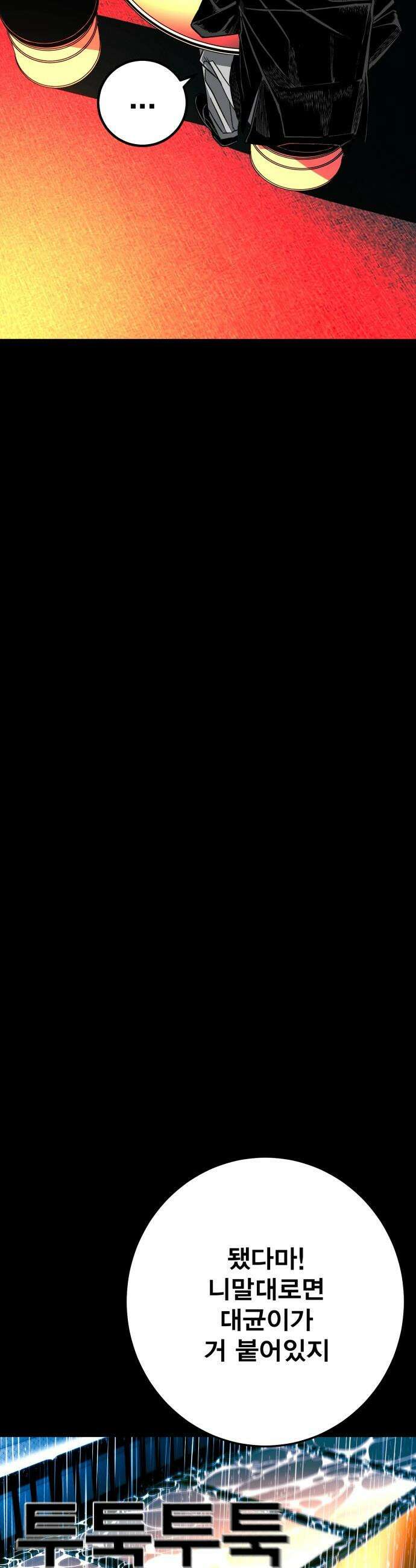 불꽃 - 2화 131