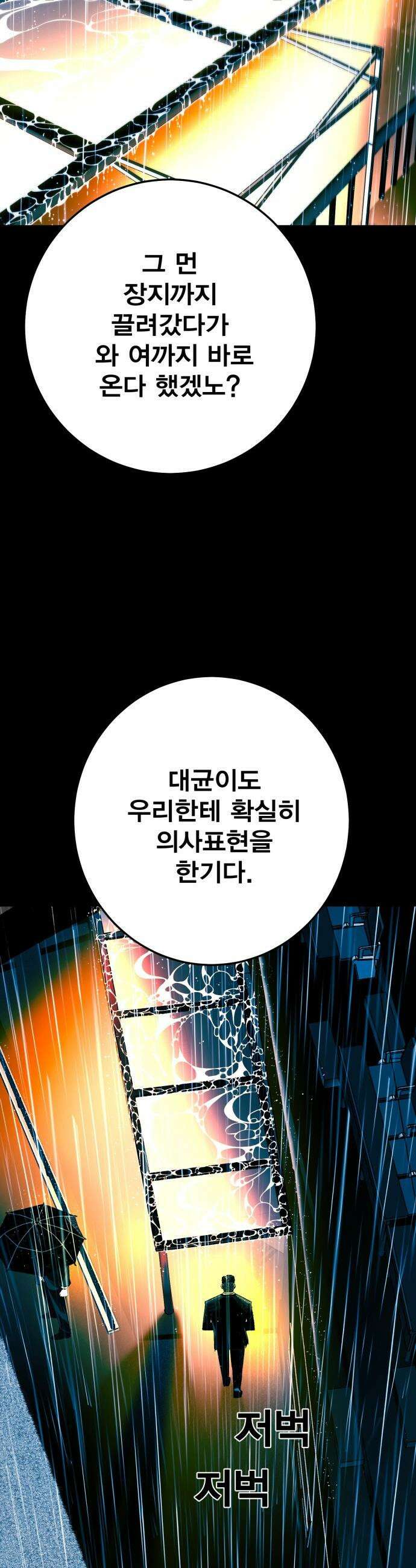 불꽃 - 2화 132