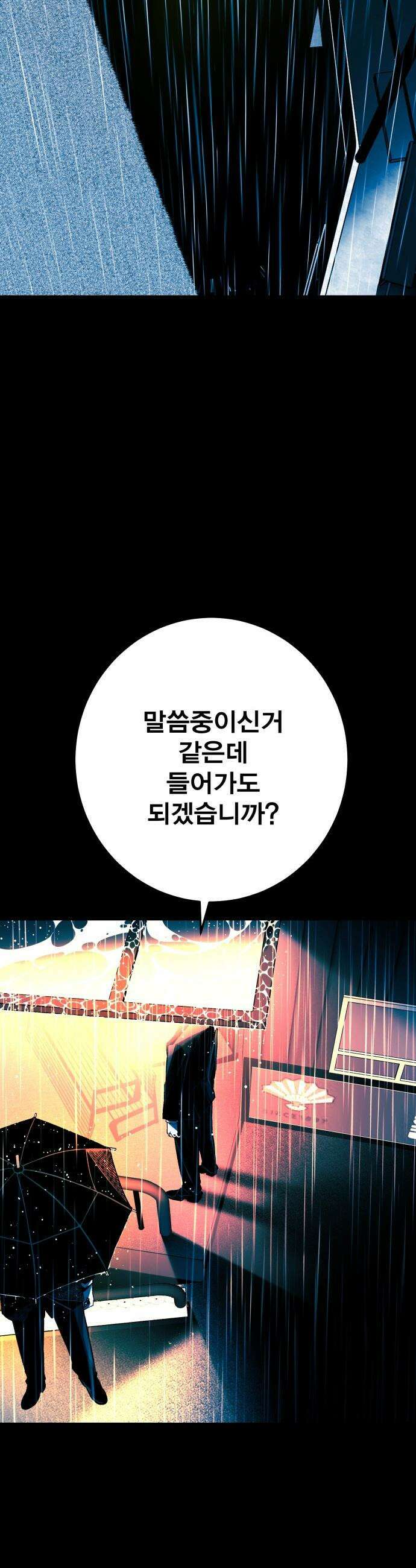 불꽃 - 2화 133