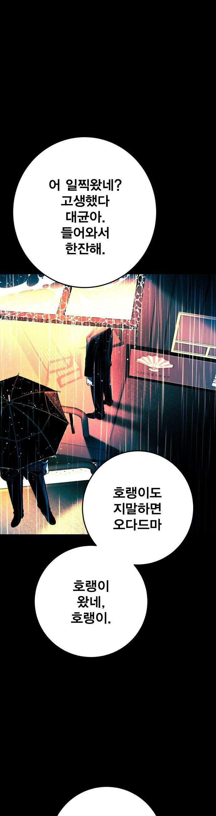 불꽃 - 2화 134