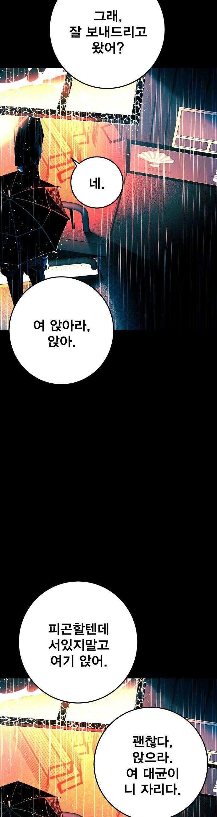 불꽃 - 2화 135